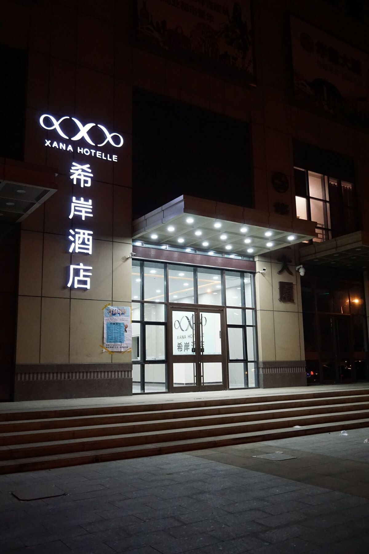 Xana Hotels Tianjin Huaxi Dian Экстерьер фото